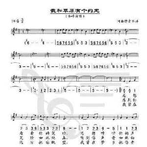 我和草原有个约定_民歌简谱_词曲:杨艳蕾 斯琴朗克图