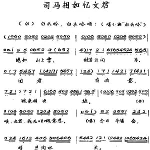 粤曲 司马相如忆文君 何非凡