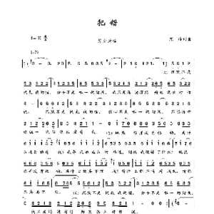 犯错_歌谱投稿_词曲:顾峰 顾峰