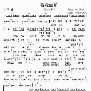 带我离开_歌谱投稿