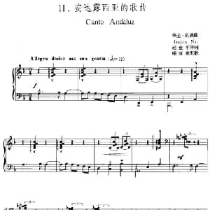安达露西亚的歌 西班牙 _外国歌谱_词曲:赵金平译词 喻宜萱配歌