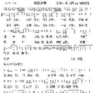 记住乡愁_歌谱投稿_词曲:孙书林 刘青