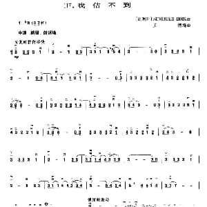二胡谱 | 我估不到 王懳编曲