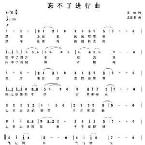 忘不了进行曲_民歌简谱_词曲:书田 王佑贵