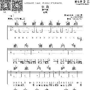 长岛 吉他谱 花粥 音艺乐器