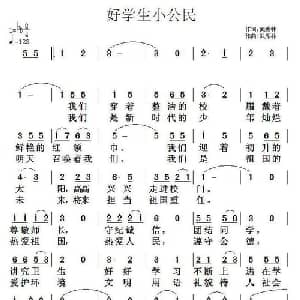 好学生小公民_儿歌乐谱_词曲:武秀林 武秀林
