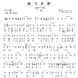 放飞梦想_歌曲简谱_词曲:窦光璀 孙文卿 崔卫东 刘子洋