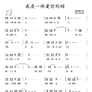 我是一棵爱你的树_通俗唱法乐谱_词曲:陶良军 杨志兵