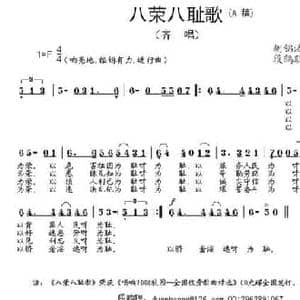 八荣八耻歌_民歌简谱_词曲:胡锦涛 段鹤聪