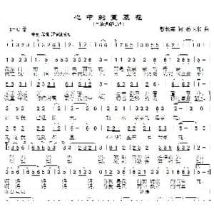 心中的萱草花_歌曲简谱_词曲:彭长霖 孙卫东