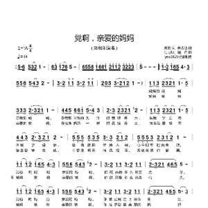 党啊,亲爱的妈妈_歌曲简谱_词曲:龚爱书 佘志迪 马殿银 周 右