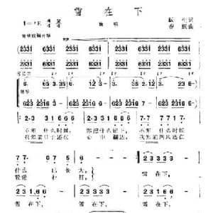 雪在下_民歌简谱_词曲:跃生 春跃