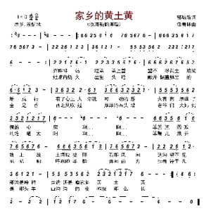 家乡的黄土黄_歌曲简谱_词曲:郭增敏 任春林