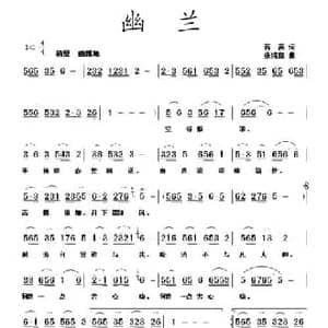 幽兰_民歌简谱_词曲:蒋燕 张纯位