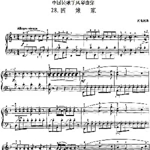 手风琴谱 | 中国民歌手风琴曲集 28 回娘家