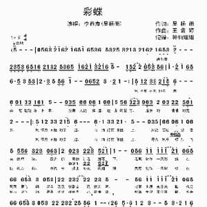 彩蝶_歌谱投稿_词曲:吴杨雨 王紫婷