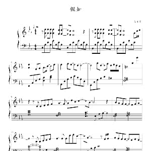 假如 钢琴谱 信乐团