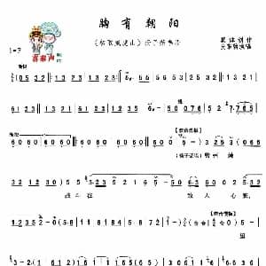 秦腔 胸有朝阳 现代戏 智取威虎山 主要唱段