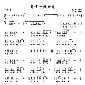 ​40曾有一段时光_民歌简谱_词曲:王晓岭 王佑贵