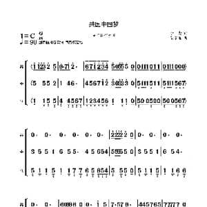 共圆中国梦_歌谱投稿_词曲:李勤 汤子星