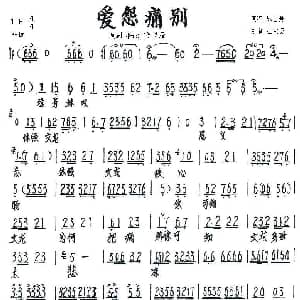 闽剧 爱怨痛别 陆文龙 选段 陈言芳 江宋贤制谱