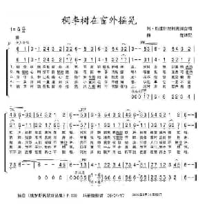稠李树在窗外摇晃_外国歌谱