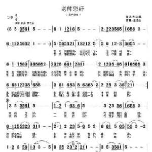 老师,您好_民歌简谱_词曲:张志鹏 王德山