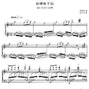 论语传千秋_民歌简谱_词曲:孔祥雨 史有志