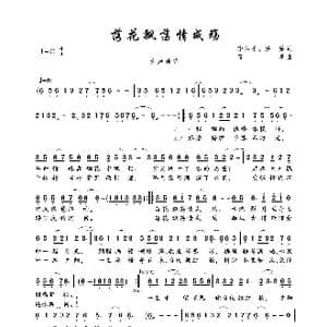 落花飘荡情成殇_歌曲简谱_词曲:李保平 荣荣 奇谭