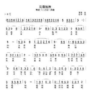 花香鼓舞_民歌简谱_词曲:商易 陈除