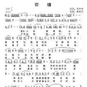 荷塘_民歌简谱_词曲:周宏燕 李志明