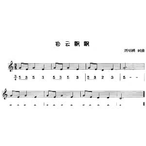 白云飘飘 八孔竖笛线简谱对照版 刘明将 刘明将