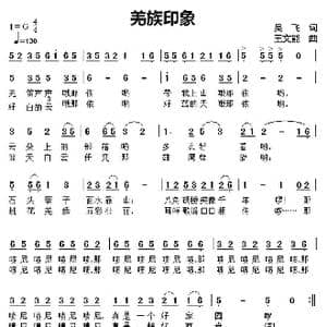 羌族印象_歌曲简谱_词曲:吴飞 王文能