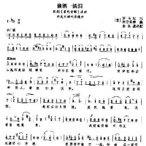 偷洒一滴泪_外国歌谱