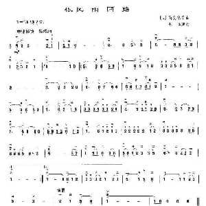 二胡谱 | 风雨同路 王懳编曲订谱 简美京平 日