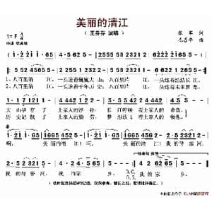 美丽的清江_歌谱投稿_词曲:张军 毛善平