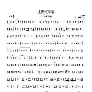 上海红茶馆_歌曲简谱_词曲: ZUN