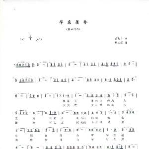 华东屋脊 _歌谱投稿_词曲:张明正 周叔琛