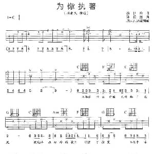 为你执着 吉他谱 周渝民 徐世珍 许根杰