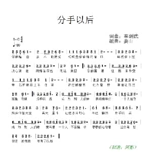 分手之后_通俗唱法乐谱_词曲:李剑武 李剑武