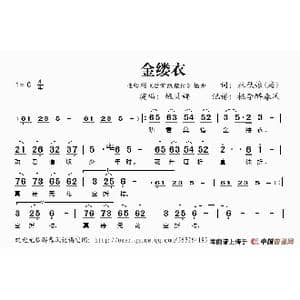 金缕衣_歌谱投稿
