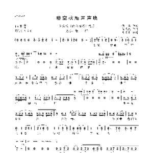 碧空秋雁声声唤_歌曲简谱_词曲:佚名 徐代泉