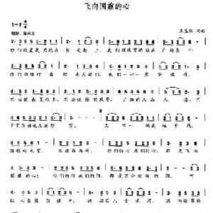 飞向国旗的心_民歌简谱_词曲:王生银 王生银