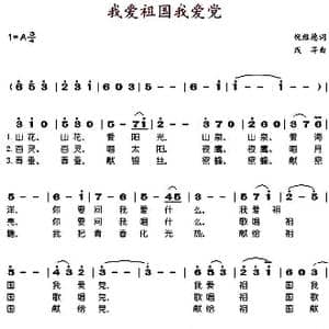 我爱祖国我爱党 _歌谱投稿_词曲:倪维德 践耳