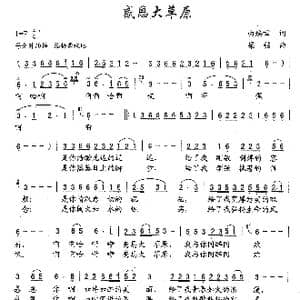 感恩大草原_歌曲简谱_词曲:由焕章 梁铭