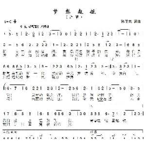 梦想起航_歌曲简谱_词曲:孙卫东 孙卫东