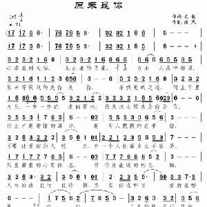 原来是你_通俗唱法乐谱_词曲:龙也 南风