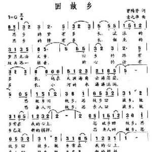 回故乡_民歌简谱_词曲:曾腾芳 索之华