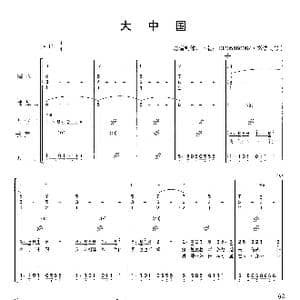 大中国_歌曲简谱