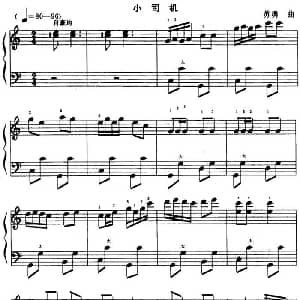 手风琴谱 | 小司机 苏勇